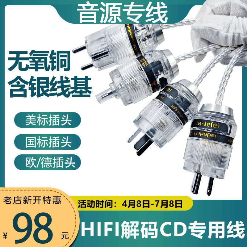 进口含银特富龙线基制作CD解码音源机降噪美标电源线