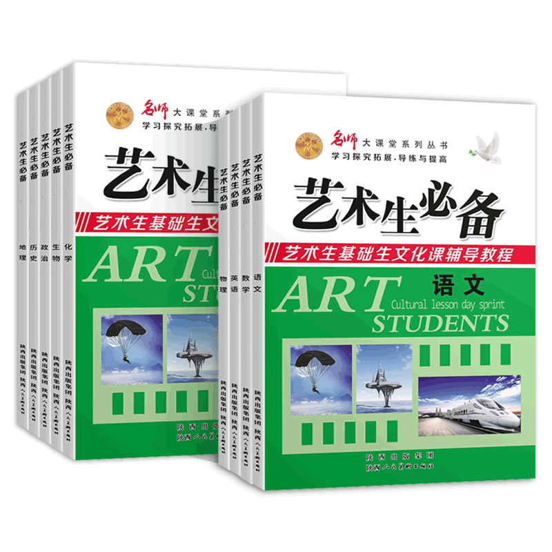 艺术生必备基础生文化课辅导教程