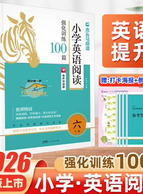 2026木头马小学英语阅读强化训练100篇三3四4五5六6年级上下册英语阅读理解有声伴读小学英语阅读真题训练词汇语法积累全解全练