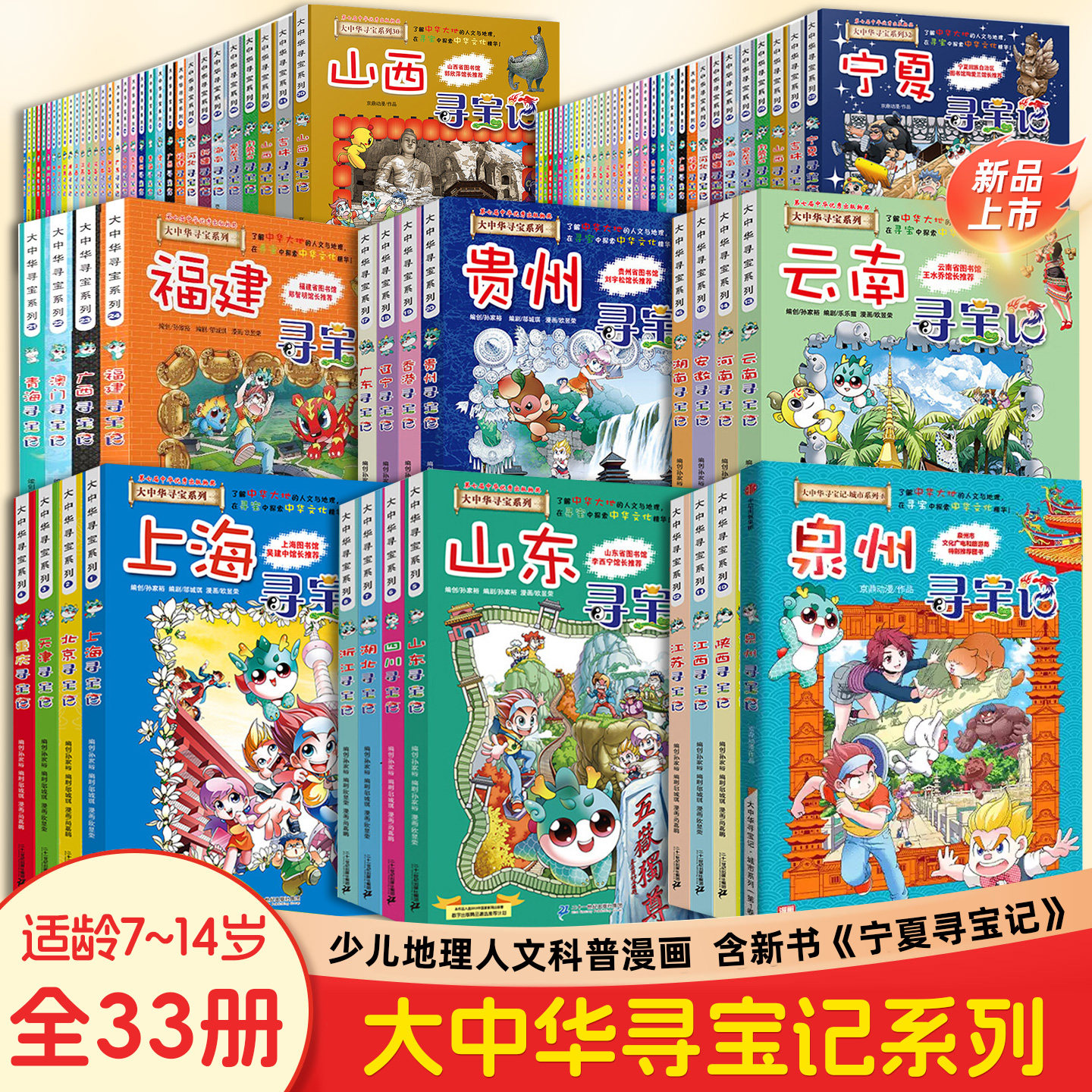 大中华寻宝记系列青海寻宝记安徽上海浙江广东海南单本大中国寻宝记少儿童科普百科全书一二三四五年级小学生读课外书籍全套漫画书