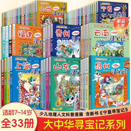 大中华寻宝记小学生百科书籍