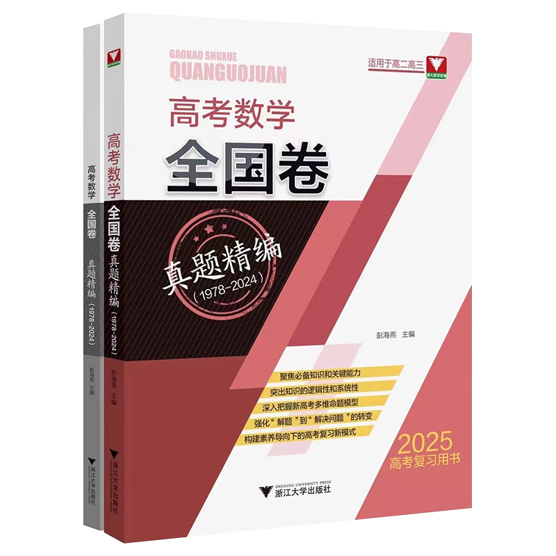 新高考数学全国卷真题精编