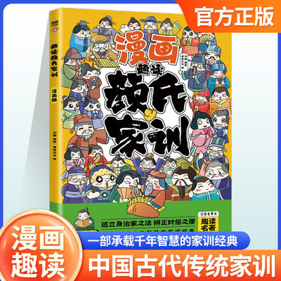 趣读颜氏家训漫画版小学生