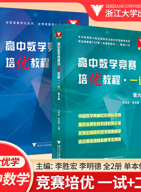 数学竞赛培优浙江大学出版社