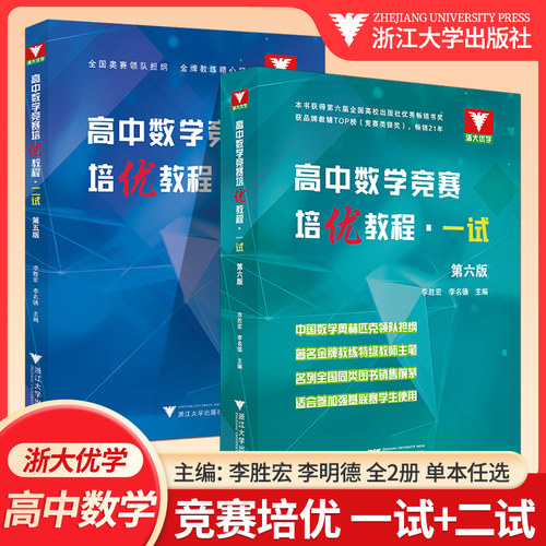 数学竞赛培优浙江大学出版社