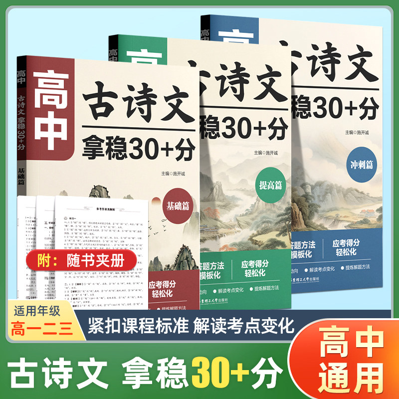 华东理工高中古诗文拿稳30+分