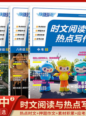快捷英语时文阅读与写作