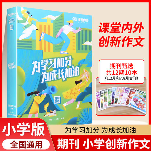 课堂内外小学版创新作文