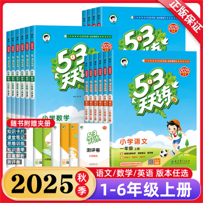 课前预习同步练习曲一线53天天练