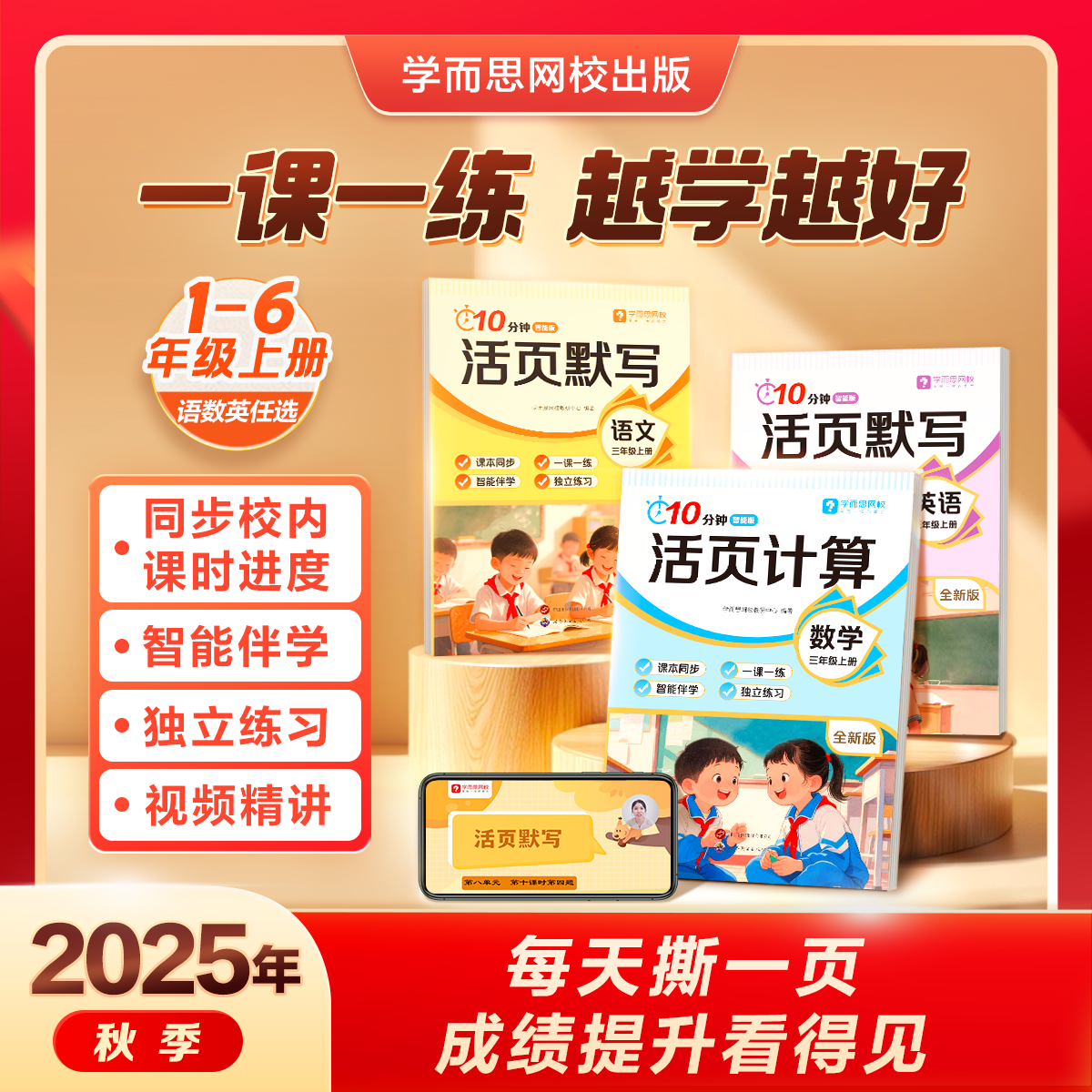 2025秋学而思10分钟活页默写练习册语文数学英语计算默写一课一练天天练习训练书小学一1二2三3四4五5六6年级默写计算能手学而思