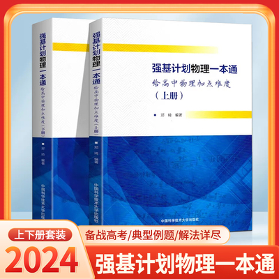 2023高中物理强基计划一本通给