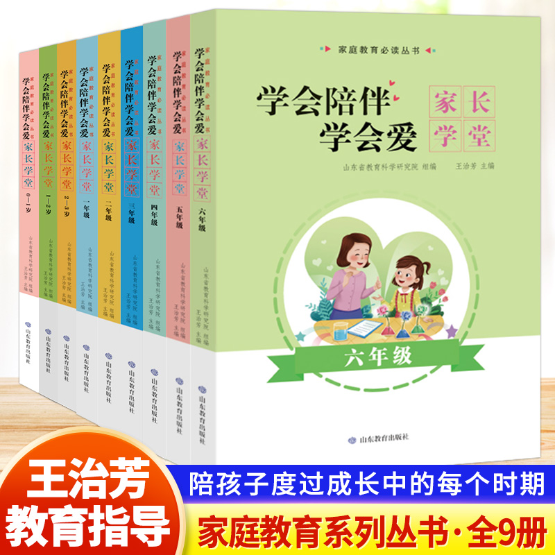 2022学会陪伴爱家长学堂