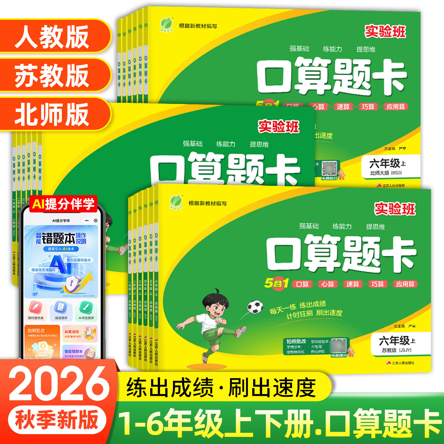 实验班口算题卡一二三四五六年级