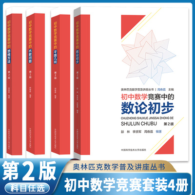 初中数学竞赛中的思维方法