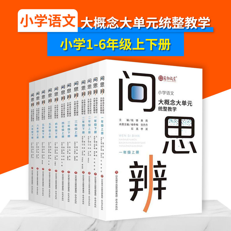 问思辨小学语文大概念