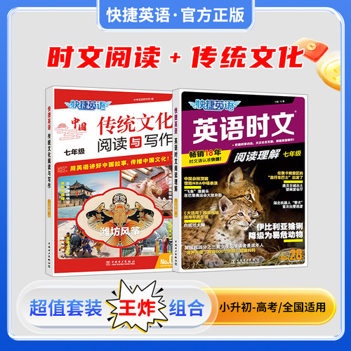 活页时文阅读理解快捷英语