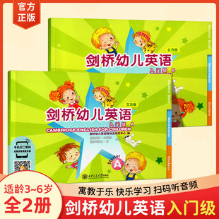 剑桥幼儿英语入门级AB立方版亲子活动册同步练习幼儿英语启蒙教材3-6岁幼儿英语入门幼儿园主题活动课程西安交通大学出版社