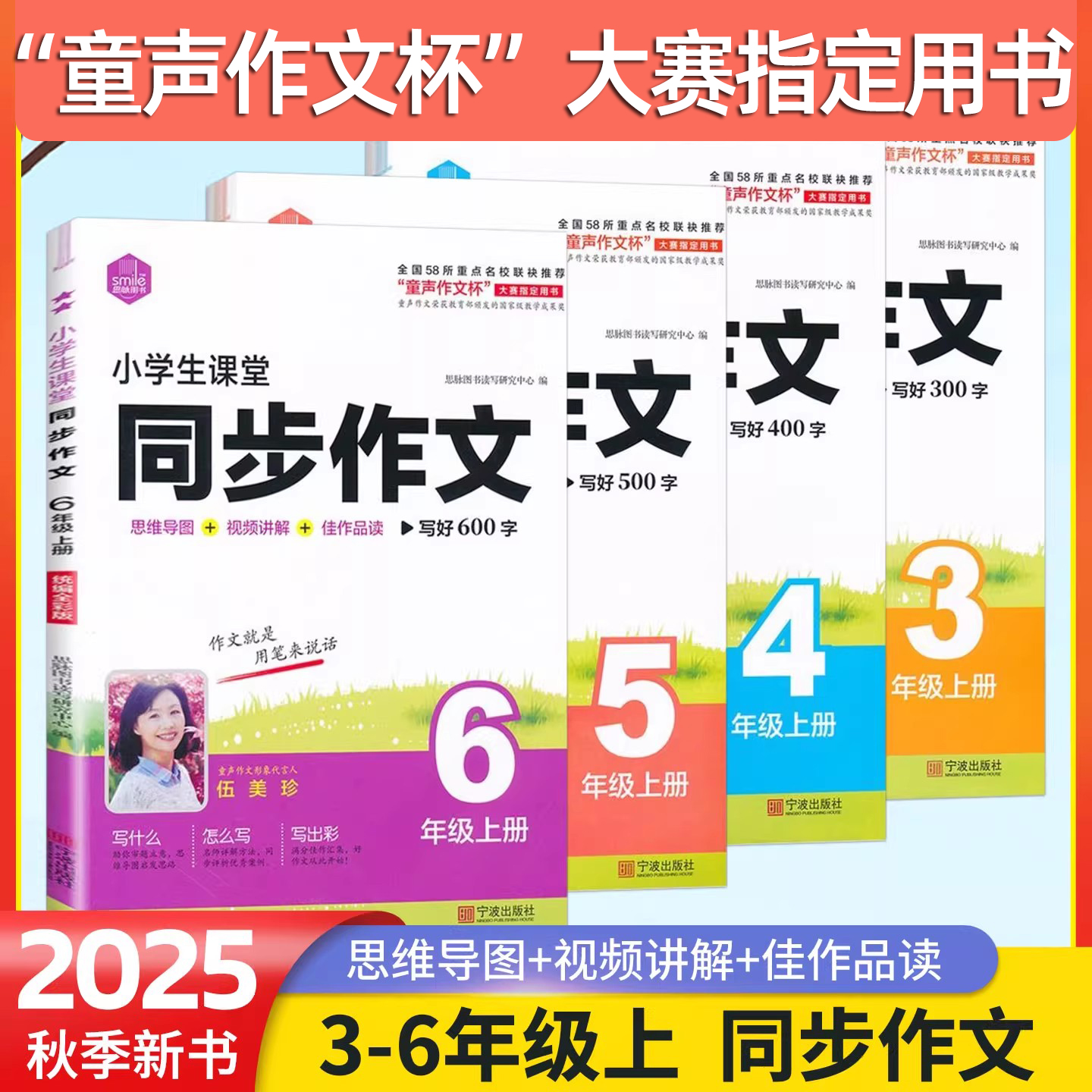 2025秋思脉图书伍美珍小学生课堂同步作文赠视频课语文统编人教版三年级四年级五六年级下册全国适用版作文指导好词好句仿写