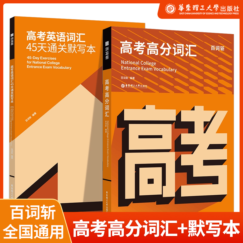 百词斩高考高分词汇默写本
