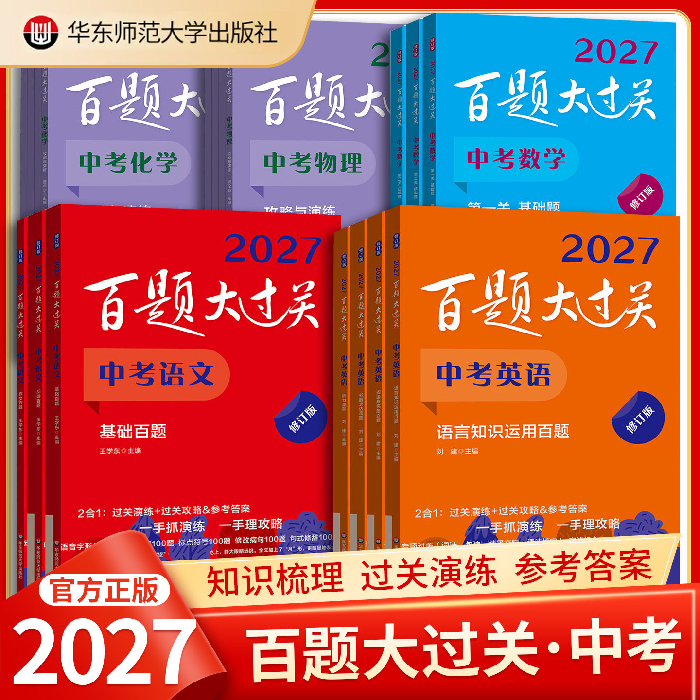 2027百题大过关中考语文数学英语基础百题提高英语阅读完形填空听力语言核心题作文总复习必刷题小题小卷攻略与演练核心题压轴题