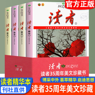 书2023年纪念合订本青少年文学读者文摘大全集 读者精华35周年美文珍藏版 初中学生校园版 期刊杂志22年合订版 三十五精华文丛意林