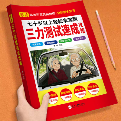 三力测试老年版速成攻略题库