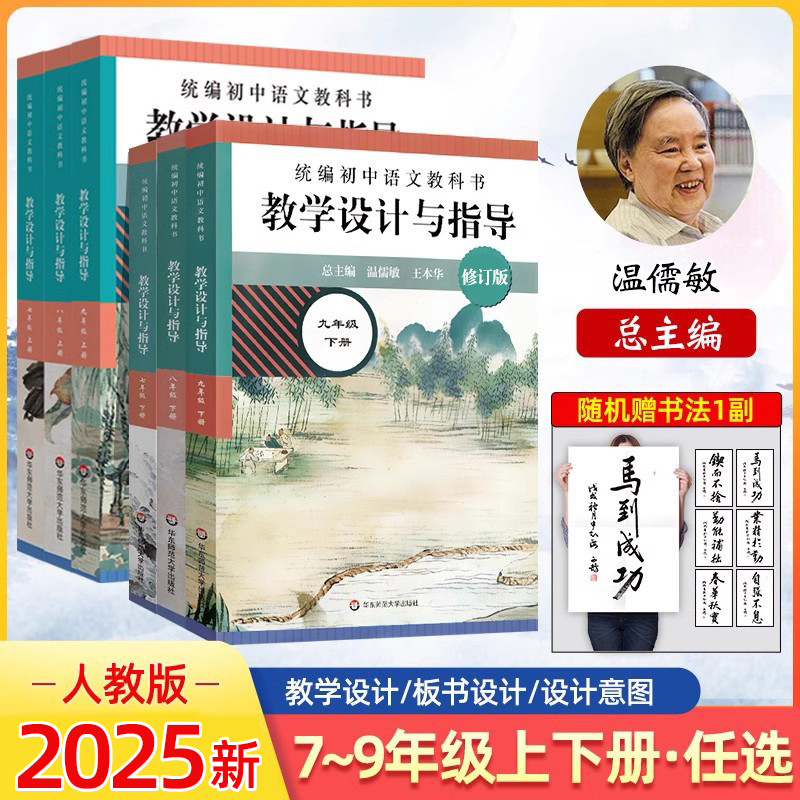 温儒敏总主编教案初中语文