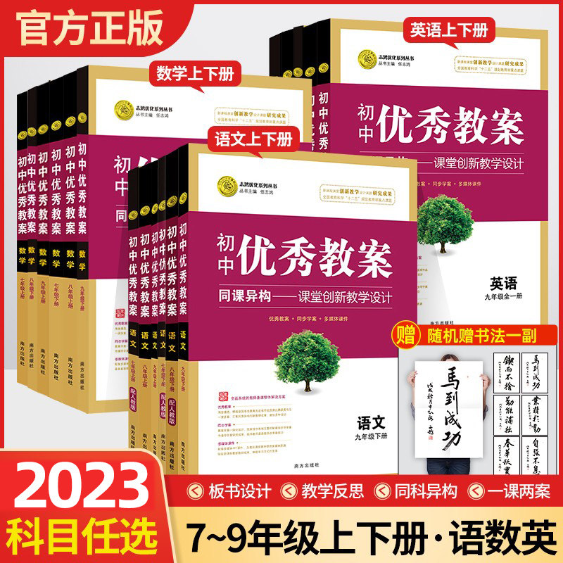 志鸿优化设计优秀教案语文数学英语人教版七八九年级上下册全套新教材789年级配套教师用书同步教材课堂创新教学设计初中老师教案怎么样,好用不?