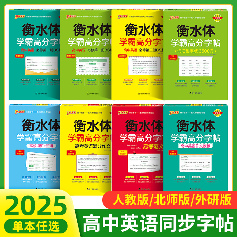 2025新教材衡水体学霸高分字帖高中英语满分作文高频词汇高中生英文临摹圆体字帖高考作文模板词汇乱序版3500词中学生练字帖人教版 书籍/杂志/报纸 练字本/练字板 原图主图