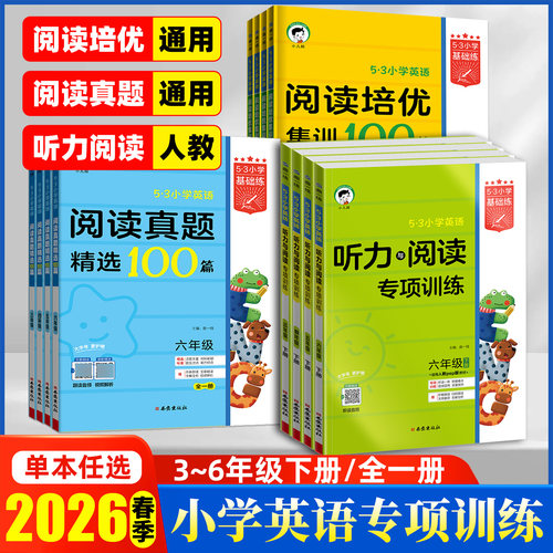 曲一线小学英语阅读真题精选100