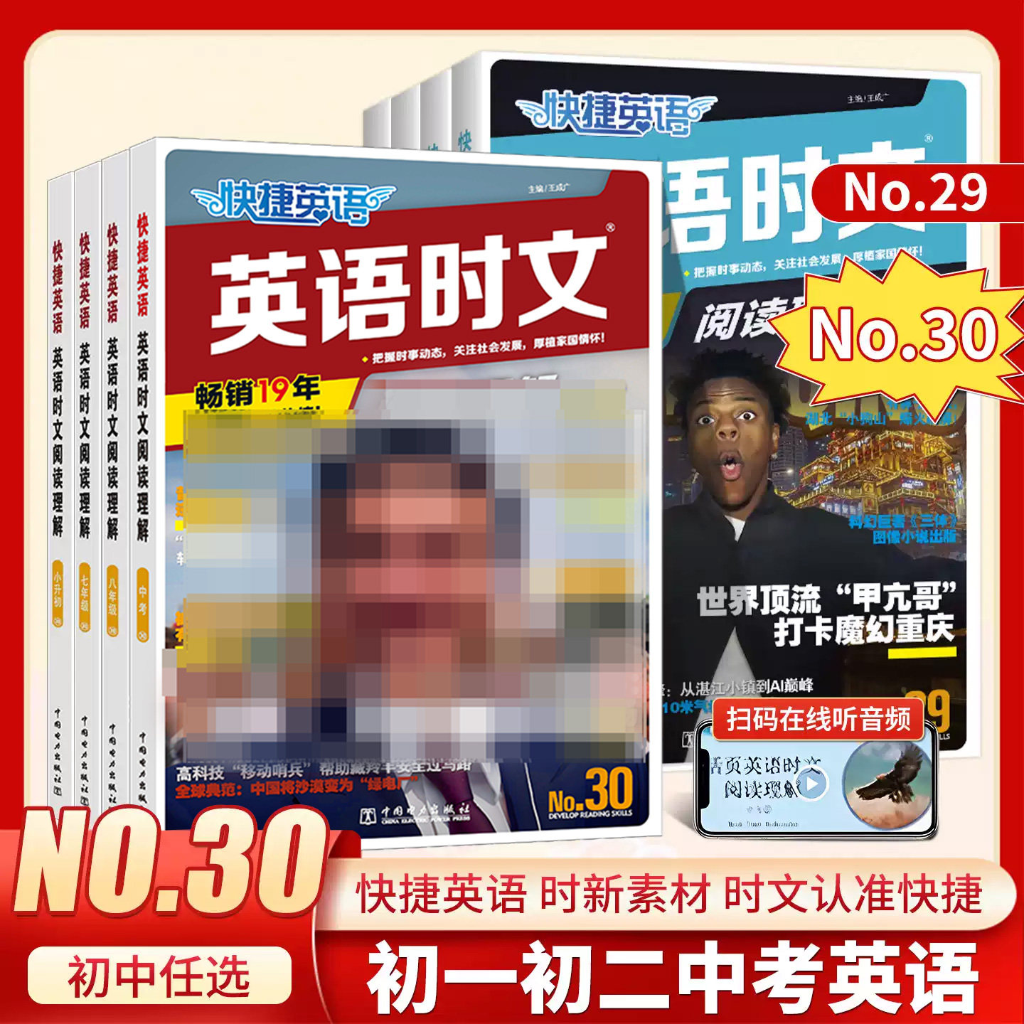 2026快捷英语时文阅读理解29期30期小升初七八年级九年级中考活页初一二三英语完形填空与阅读理解组合训练热点题型教辅书训练