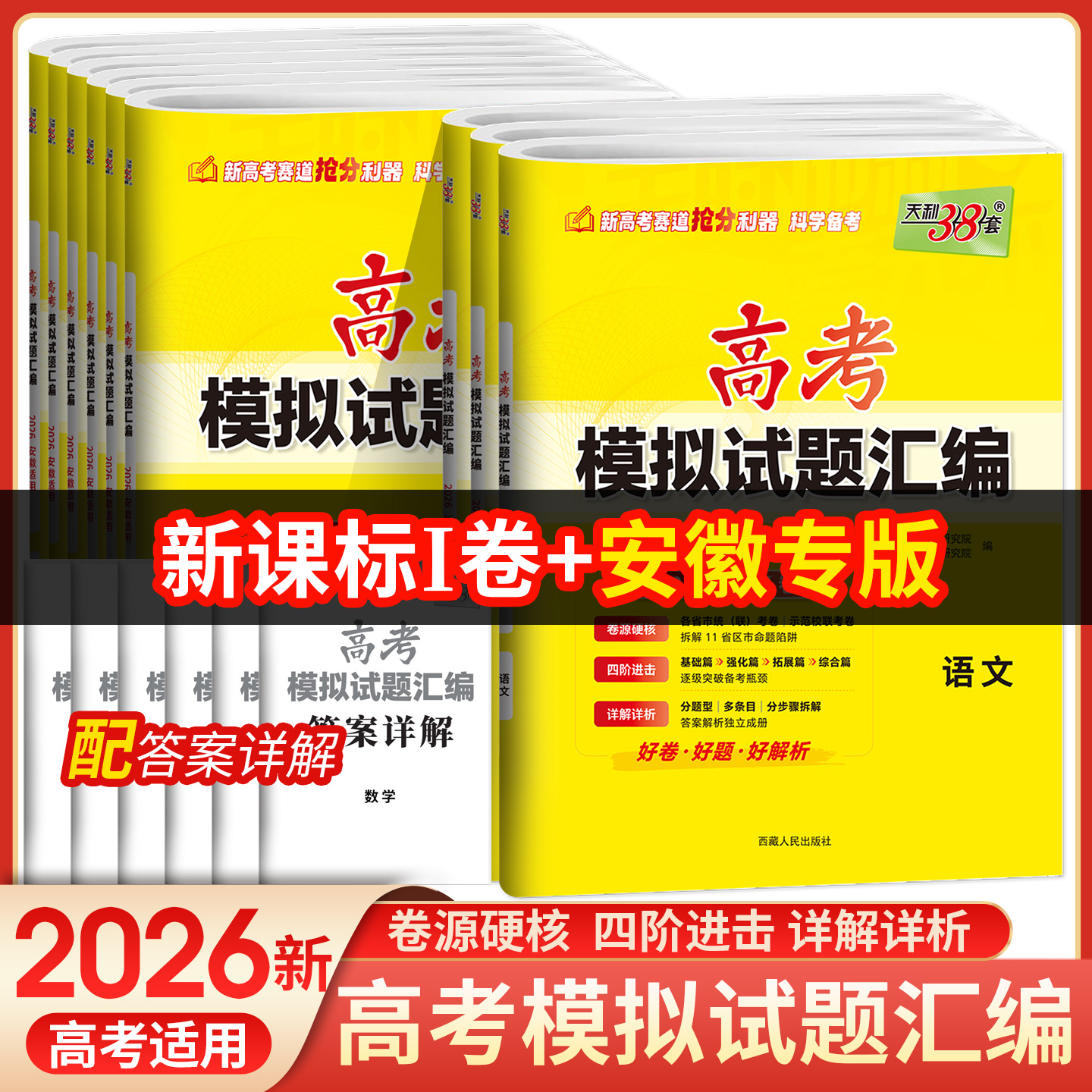新高考模拟试卷汇编2026