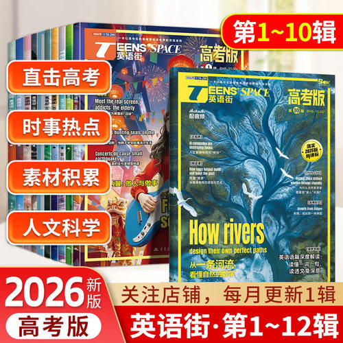 英语街高考版每月更新