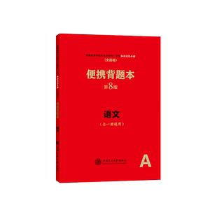 便携背题本高中语文第9版高中知识记忆手册小红书全国卷新高考版数学英语物理化学生物政治历史地理复习资料高一高二高三
