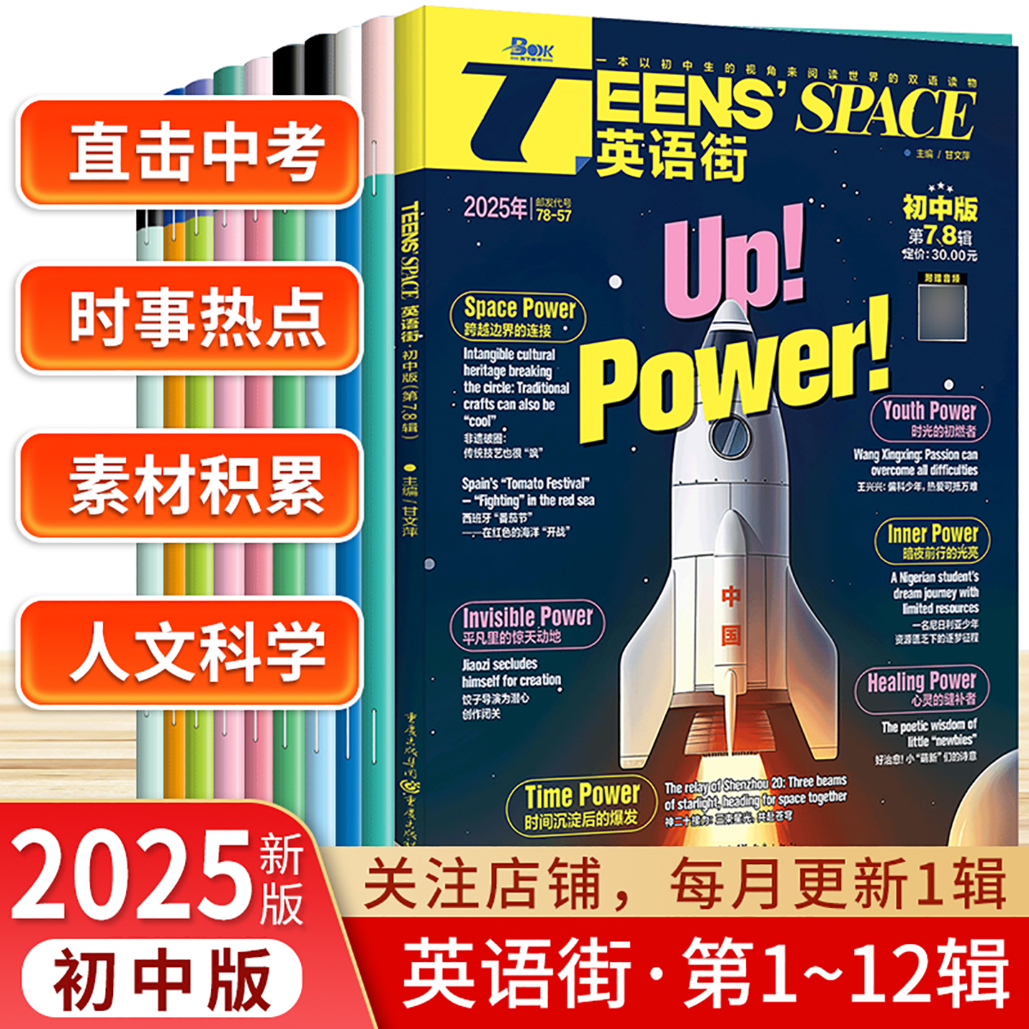 天下图书英语街初中版阅读杂志