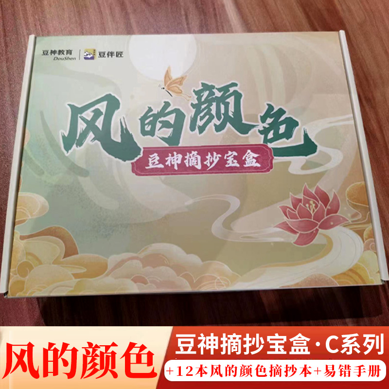 豆神教育 豆伴匠-风的颜色 豆神摘抄宝盒 C系列12本风的颜色摘抄本+易错手册