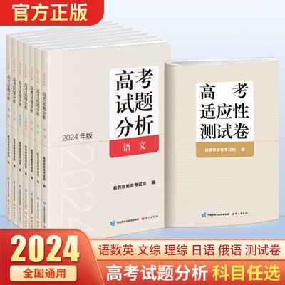 2024高考试题分析及解题精选