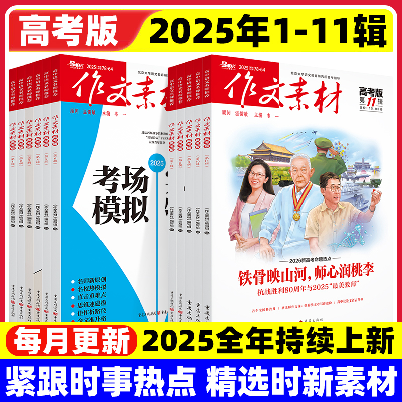 高考作文素材高考版重庆天下