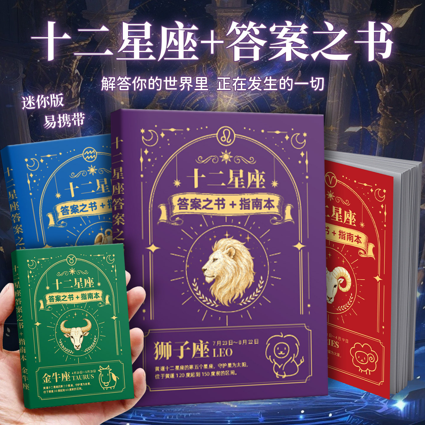 十二星座答案之书+指南书白羊座处女金牛巨蟹座摩羯射手座狮子座双鱼座双子座水瓶座天秤座天蝎座迷你版创意趣味答疑解惑本随身本图片