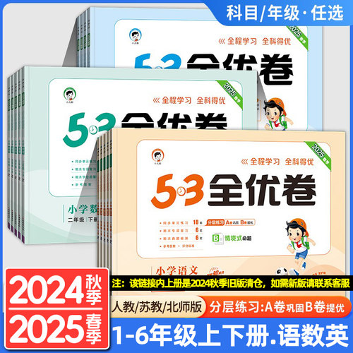 1-6年级同步测试卷语数英多版本
