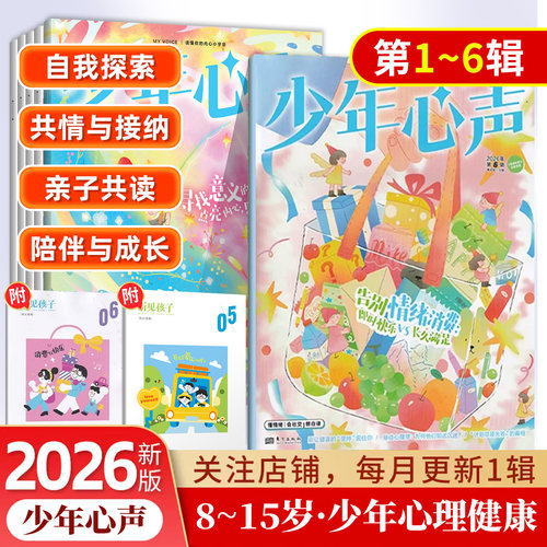 少年心声给孩子的心理成长书儿童心理 适合8-15岁中小学生心理健康教育青少年成长素养读物 停止内耗/人格独立