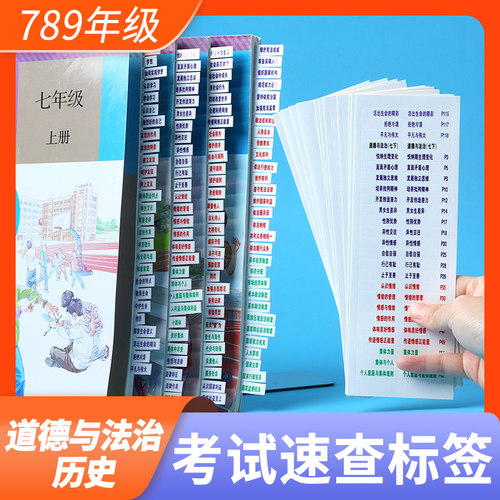 初中教材目录开卷（闭卷）速查速记道德与法治历史标签升级版