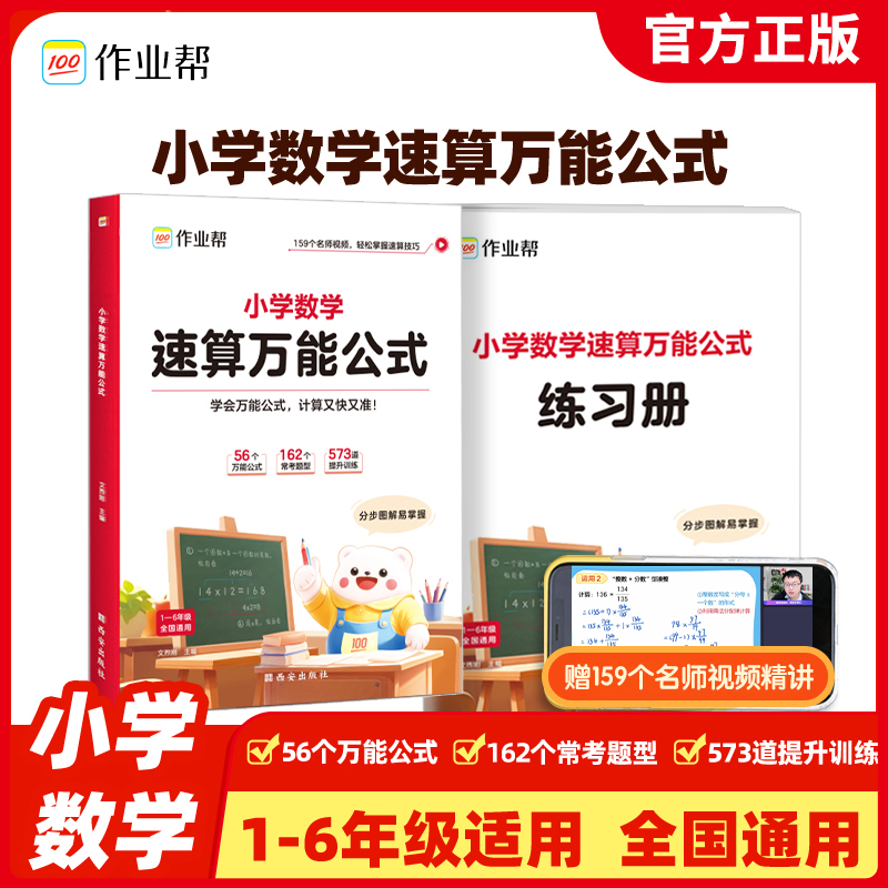 作业帮小学数学速算万能公式