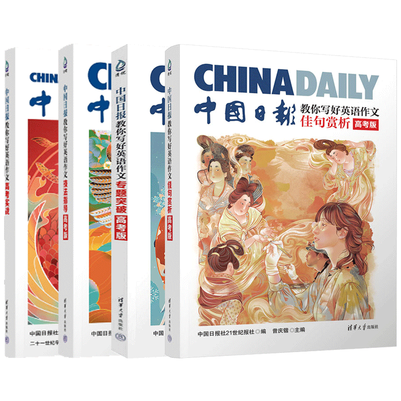 清华大学出版社专题突破高考版