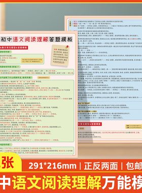 卷恋初中语文阅读理解答题模板七八九年级语文教辅考点速查速记速用学习垫板  正反两面A4张大小291*216mm