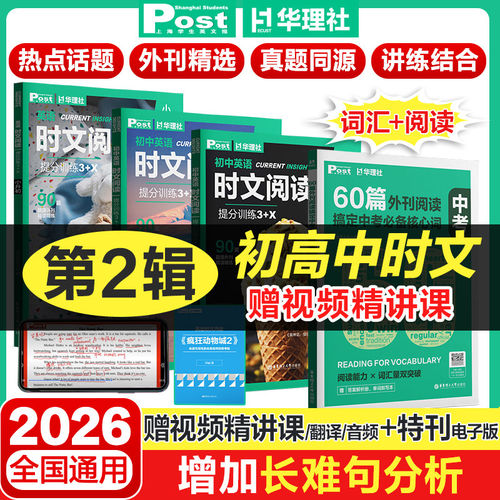 英语时文阅读华东理工大学出版社