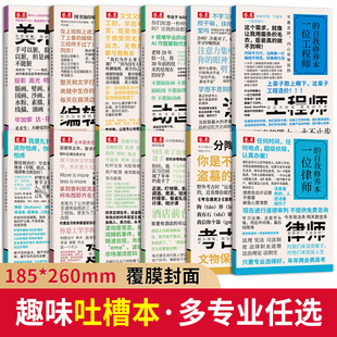 一位读书人自我修养本趣味吐槽原创笔记本 编辑地理动画工程师建筑学金融酒店管理考古美术设计审计学地理生物体育物理多专业任选