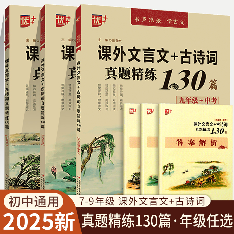 课外文言文+古诗词真题精炼130篇
