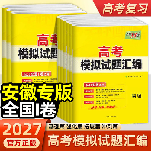 天利38套新高考模拟试卷汇编