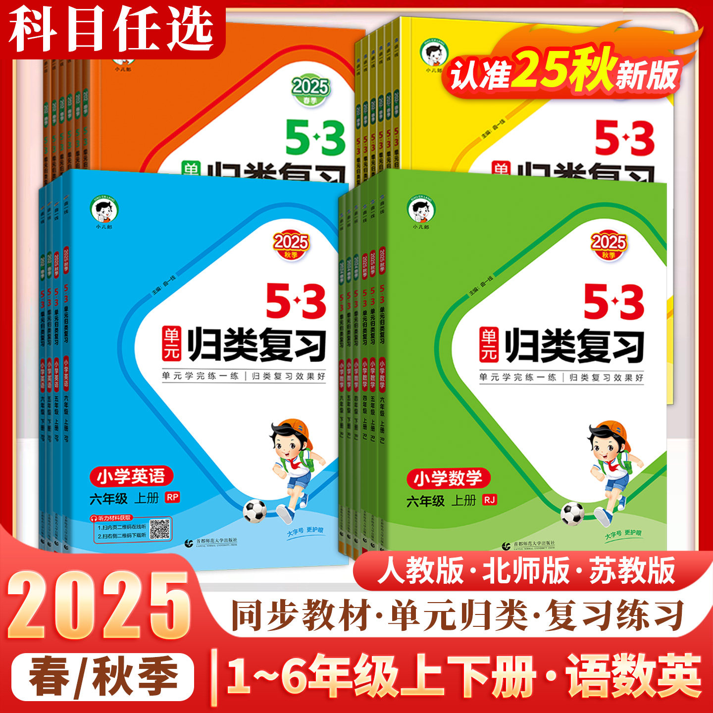 53小儿郎单元归类复习曲一线